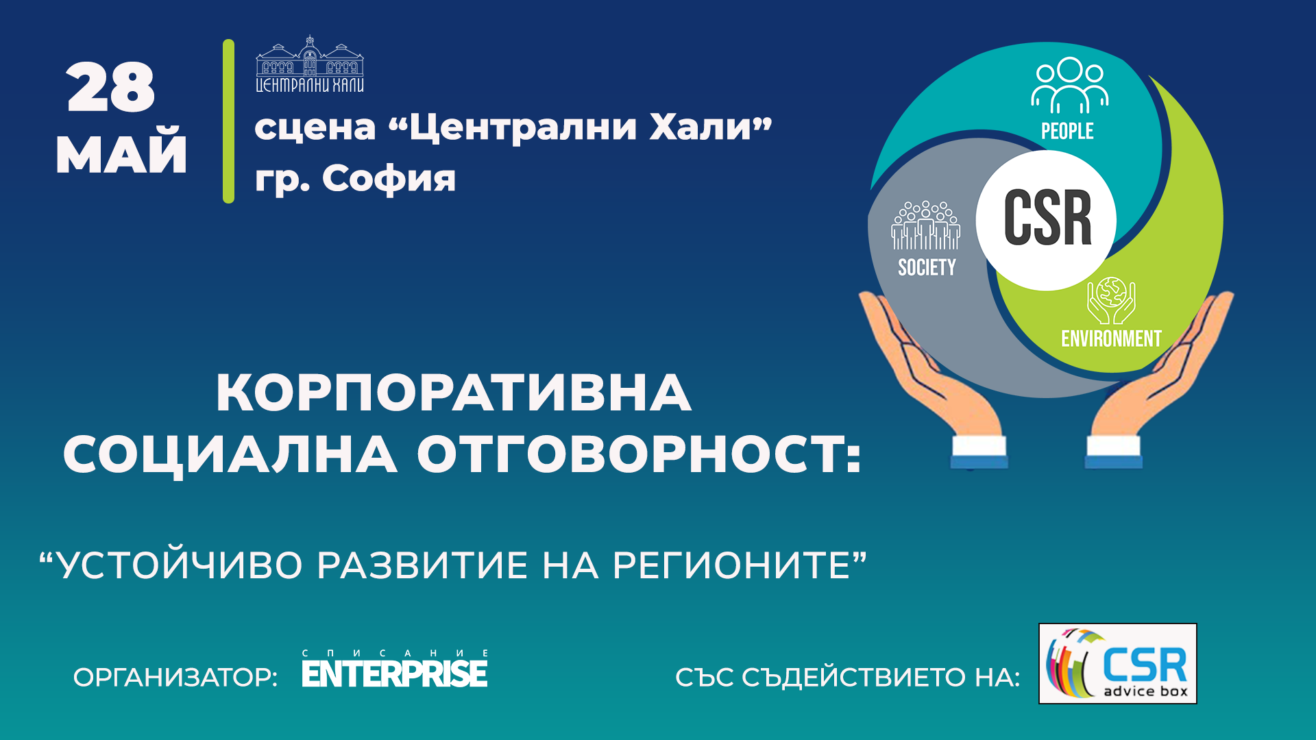 Бизнесът и устойчивото развитие на регионите: Инвестиции, трансформация? Бизнесът и устойчивото развитие на регионите: Инвестиции, трансформация?